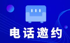 金华电销外包公司