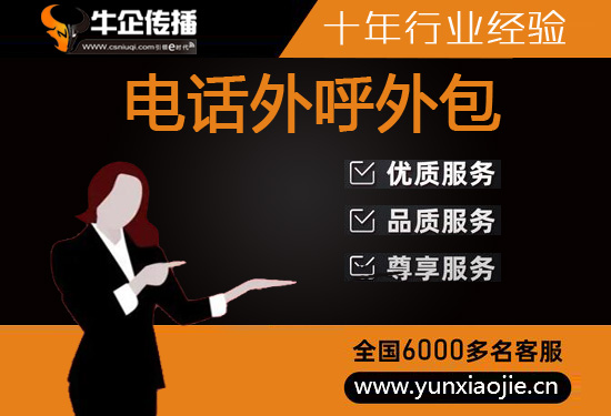 金华电销公司